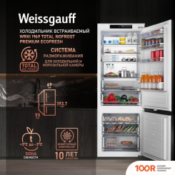 Холодильник Weissgauff WRKI 1969 TOTAL NOFROST PREMIUM ECOFRESH (311726)