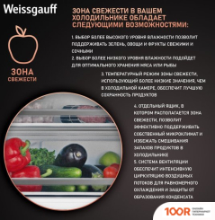 Холодильник Weissgauff WRKI 1969 TOTAL NOFROST PREMIUM ECOFRESH (311726)