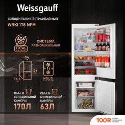 Холодильник Weissgauff WRKI 178 NFM (311713)