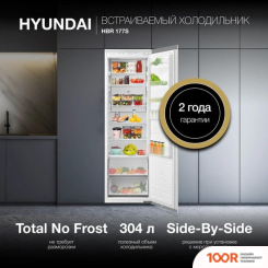 Холодильник Hyundai HBR 177S (308491)