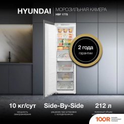 Холодильник Hyundai HBF 177S (308488)