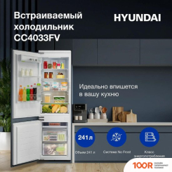 Холодильник Hyundai CC4033FV (308387)