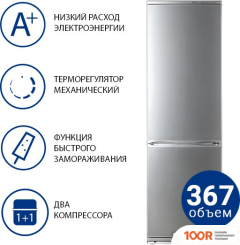Холодильник ATLANT ХМ 6024-582 (306795)