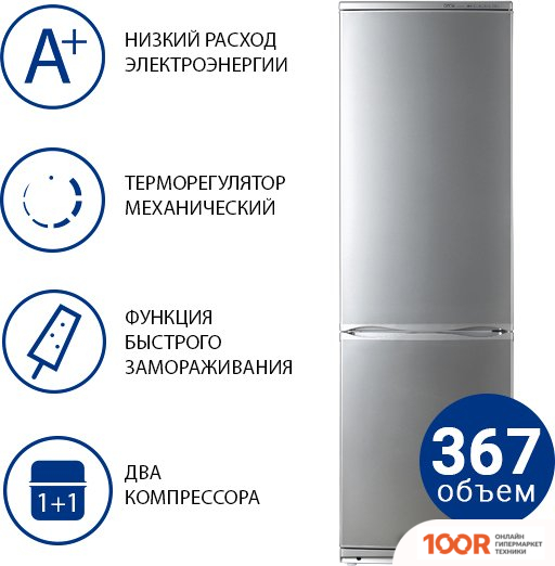 Холодильник ATLANT ХМ 6024-582 (306795)