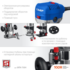 Зубр ФПК-750Н (306167)