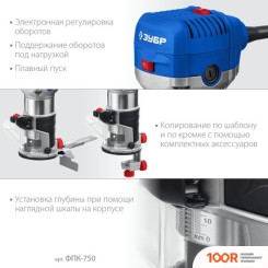 Зубр ФПК-750 (306166)