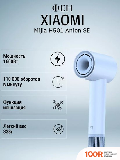 Фен Xiaomi MIJIA DRYER H501 SE (ГОЛУБОЙ) (305581)