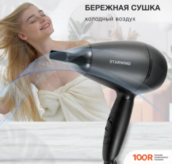 Фен StarWind SHD 7067 (305397)