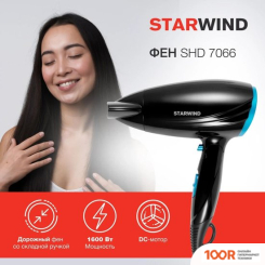 Фен StarWind SHD 7066 (305396)