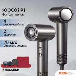 Фен Soocas AIRFLY P1 (СЕРЫЙ) (305371)