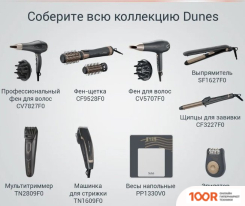 Фен Rowenta CF9528F0 (305170)