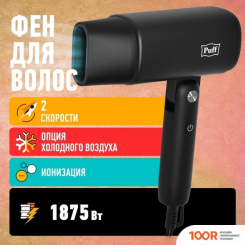 Фен Puff 1875BL (ЧЕРНЫЙ) (305116)