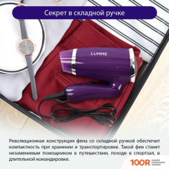 Фен Lumme LU-1057 (БОРДОВЫЙ ГРАНАТ) (304829)