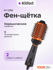 Фен Kitfort KT-3288 (304757)