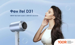Фен Itel IHD-31 (304671)