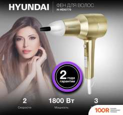 Фен Hyundai H-HDI0770 (304662)