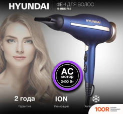Фен Hyundai H-HDI0758 (304661)