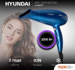 Фен Hyundai H-HDI0757 (304660)