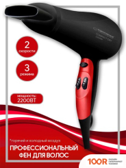 Фен Esperanza PAMELA EBH004K + ТРИММЕР ДЛЯ НОСА И УШЕЙ ESPERANZA EBG004B SPIKE (304389)