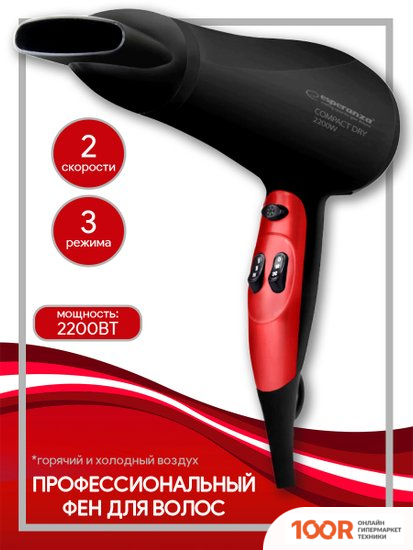 Фен Esperanza PAMELA EBH004K + ТРИММЕР ДЛЯ НОСА И УШЕЙ ESPERANZA EBG004B SPIKE (304389)