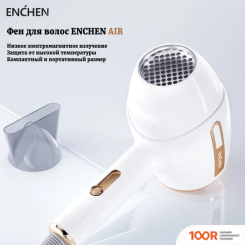 Фен Enchen AIR HAIR DRYER (МЕЖДУНАРОДНАЯ ВЕРСИЯ) (304336)
