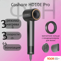 Фен Coshare HD10E PRO (ЧЕРНЫЙ) (304109)