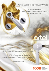 Фен Artel ART-HD-1223 (303823)