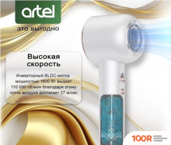 Фен Artel ART-HD-1223 (303823)