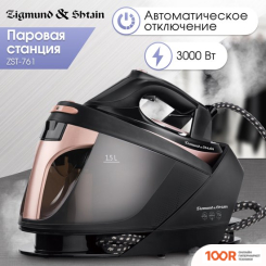 Утюг Zigmund & Shtain ZST-761 (303762)