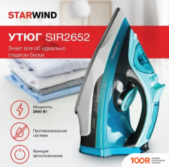 Утюг StarWind SIR2652 (303460)