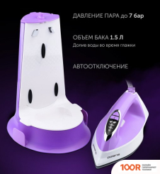 Утюг Polaris PSS 7570K (БЕЛЫЙ/ФИОЛЕТОВЫЙ) (303304)