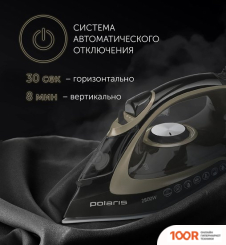 Утюг Polaris PIR 2821AK 3M (ЧЕРНЫЙ/ЗОЛОТИСТЫЙ) (303276)