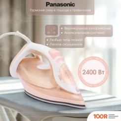 Утюг Panasonic NI-M333TVTW (303133)
