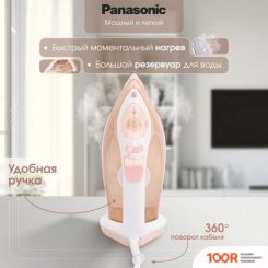 Утюг Panasonic NI-M333TVTW (303133)