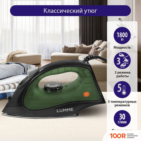 Утюг Lumme LU-IR1130A (ТЕМНЫЙ ХРИЗОЛИТ) (303041)