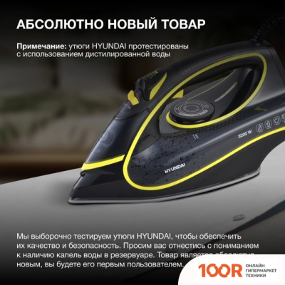 Утюг Hyundai H-SI01560 (302912)