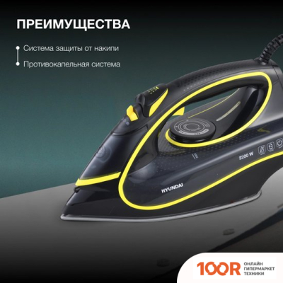 Утюг Hyundai H-SI01560 (302912)