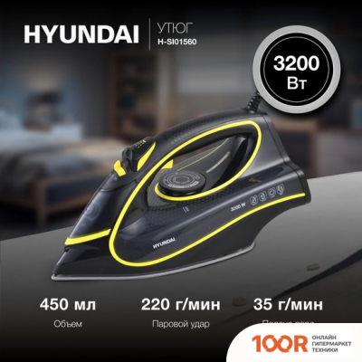 Утюг Hyundai H-SI01560 (302912)
