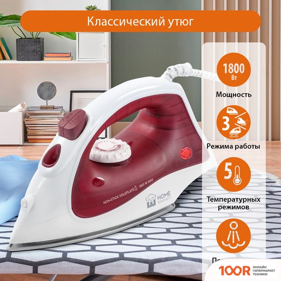 Утюг Home Element HE-IR217 (БОРДОВЫЙ ГРАНАТ) (302883)