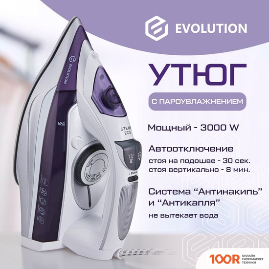 Утюг Evolution I-3042T (302767)