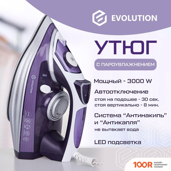 Утюг Evolution I-3035 (302766)
