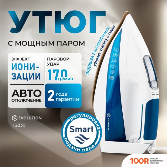 Утюг Evolution I-2830 (302763)