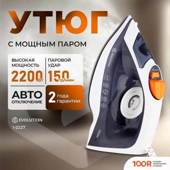 Утюг Evolution I-2227 (302761)