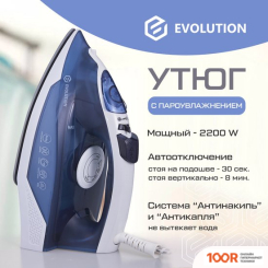 Утюг Evolution I-2226 (302760)