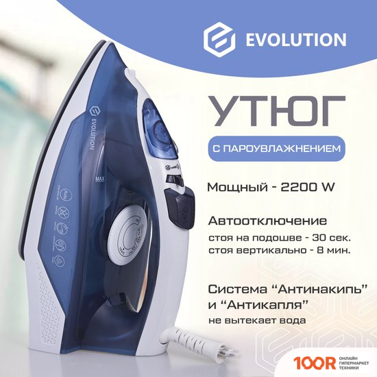Утюг Evolution I-2226 (302760)