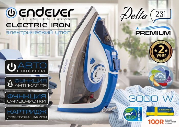 Утюг Endever DELTA-231 (302715)