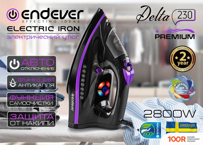 Утюг Endever DELTA-230 (302714)