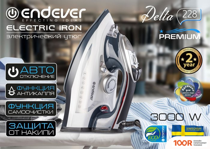 Утюг Endever DELTA-228 (302712)