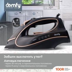 Утюг Domfy DSC-EI901 (302662)