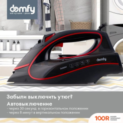 Утюг Domfy DSC-EI606 (302661)